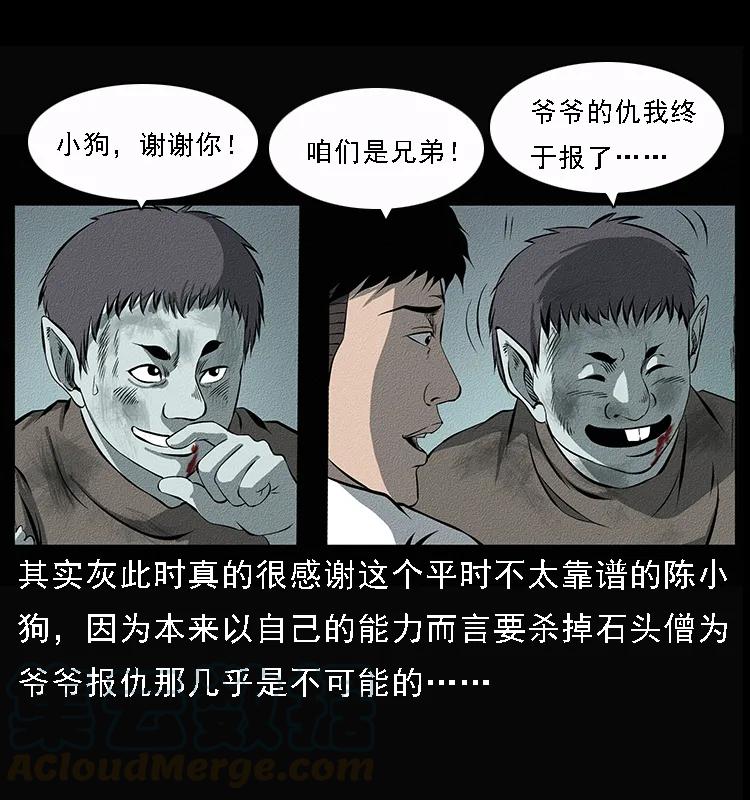 幽冥诡匠 092 人蛊盂1 第13页