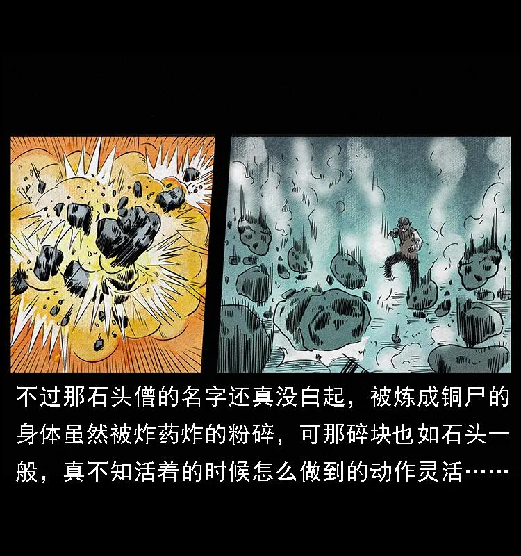 幽冥诡匠 092 人蛊盂1 第3页