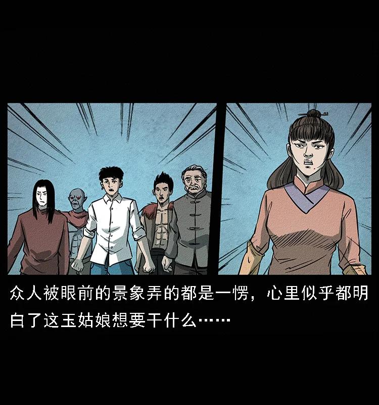 幽冥诡匠 092 人蛊盂1 第75页