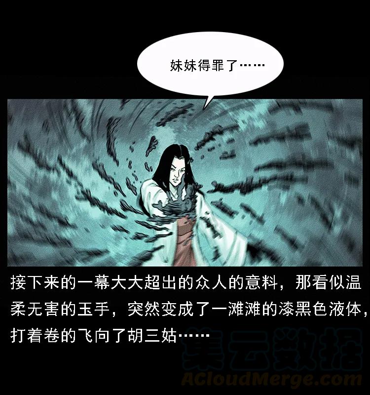 幽冥诡匠 092 人蛊盂1 第33页