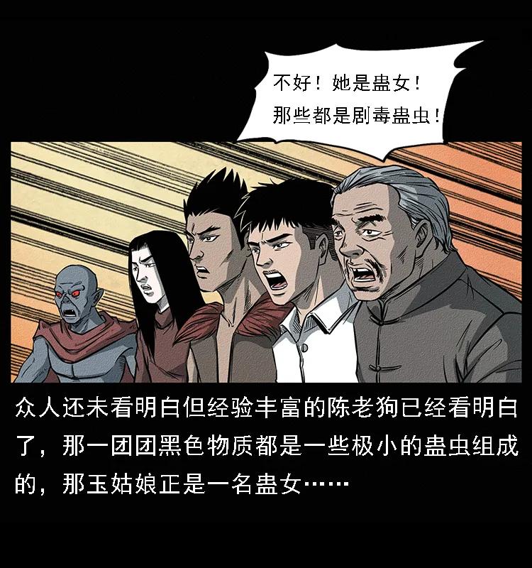 幽冥诡匠 092 人蛊盂1 第35页