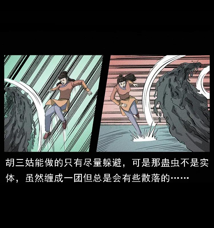 幽冥诡匠 092 人蛊盂1 第82页