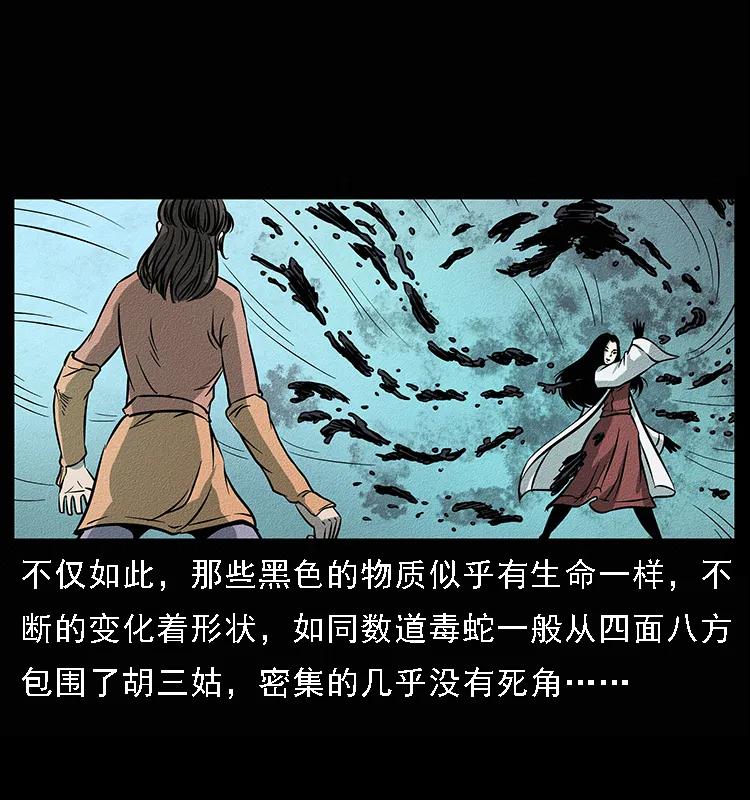 幽冥诡匠 092 人蛊盂1 第34页