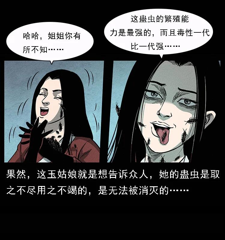 幽冥诡匠 092 人蛊盂1 第76页