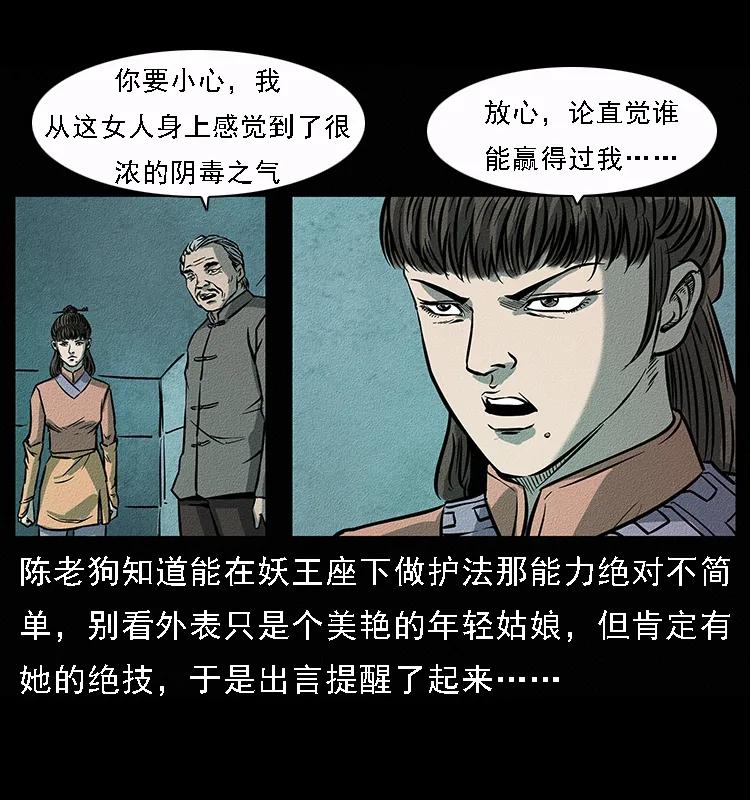 幽冥诡匠 092 人蛊盂1 第23页