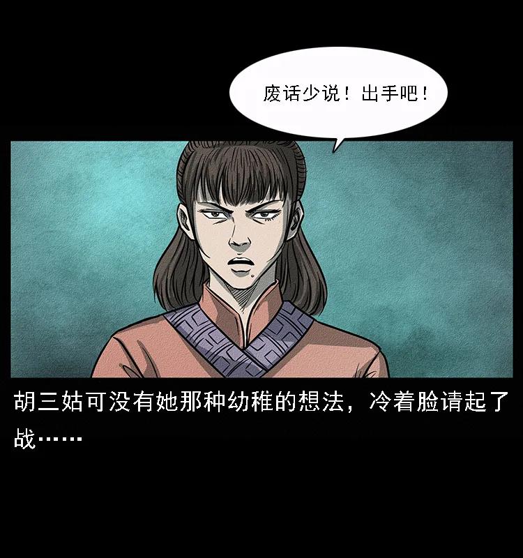 幽冥诡匠 092 人蛊盂1 第30页