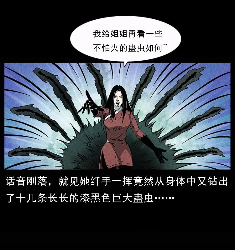 幽冥诡匠 092 人蛊盂1 第87页