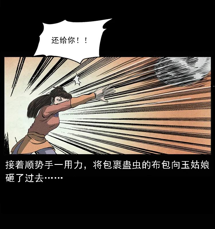 幽冥诡匠 092 人蛊盂1 第42页