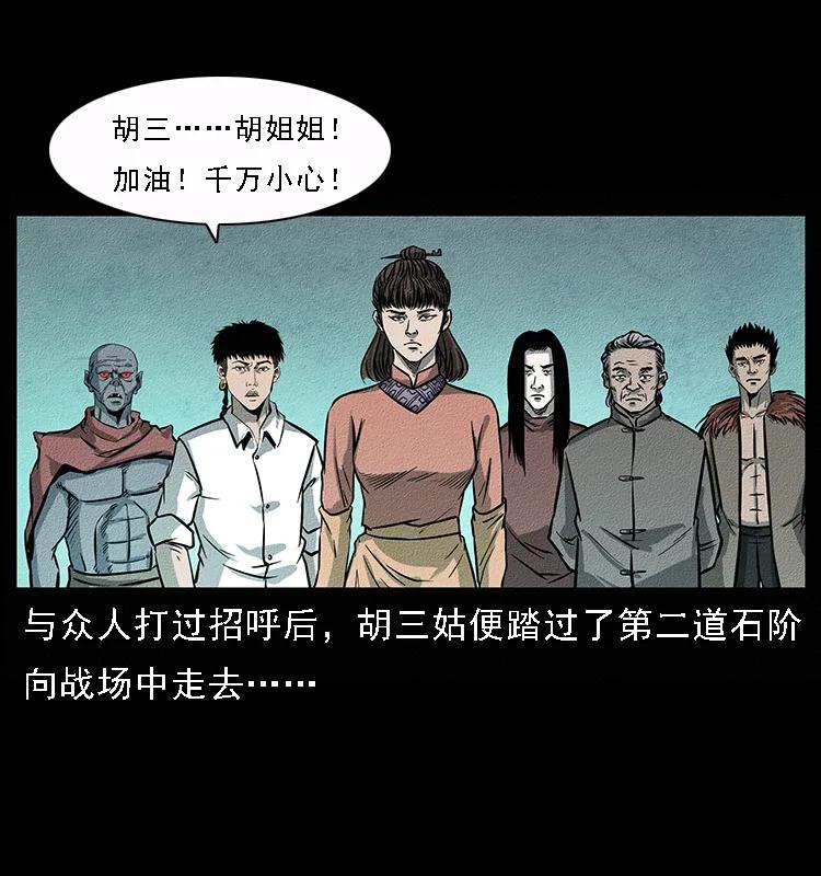幽冥诡匠 092 人蛊盂1 第26页