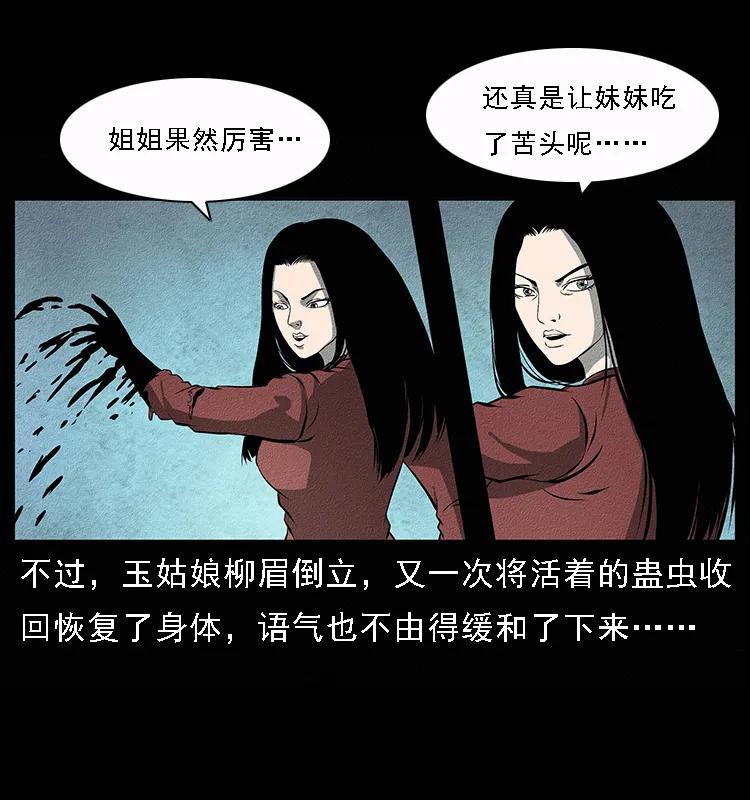 幽冥诡匠 092 人蛊盂1 第71页