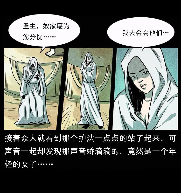 幽冥诡匠 092 人蛊盂1 第19页