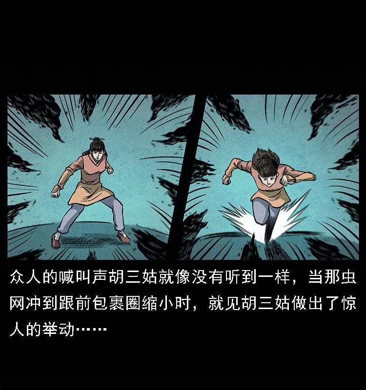 幽冥诡匠 092 人蛊盂1 第62页