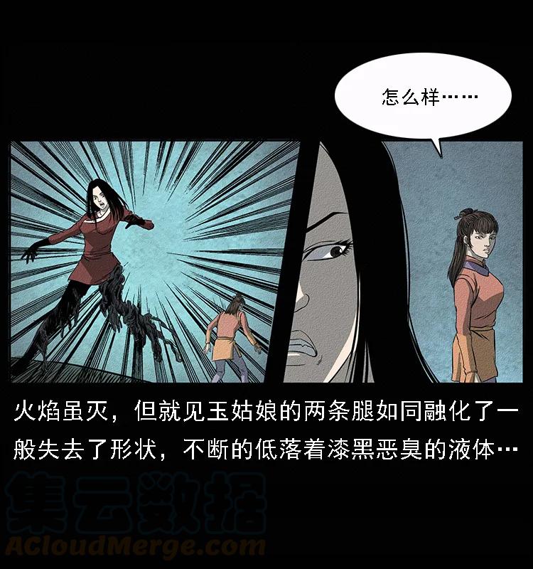 幽冥诡匠 092 人蛊盂1 第69页
