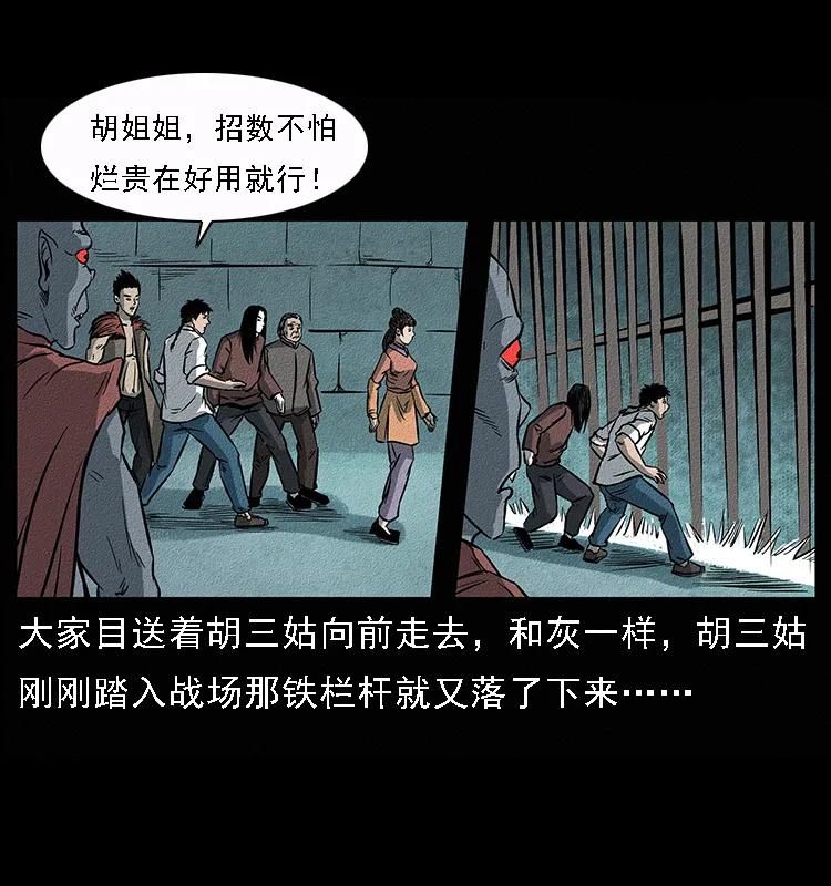 幽冥诡匠 092 人蛊盂1 第27页