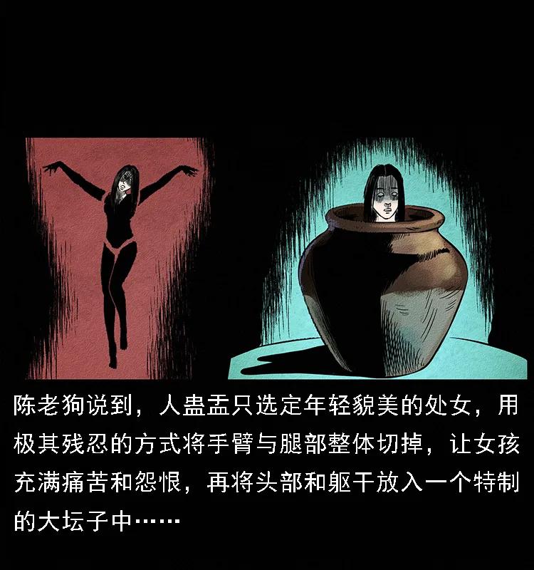 幽冥诡匠 092 人蛊盂1 第50页