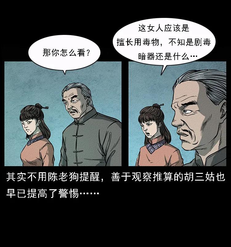 幽冥诡匠 092 人蛊盂1 第24页