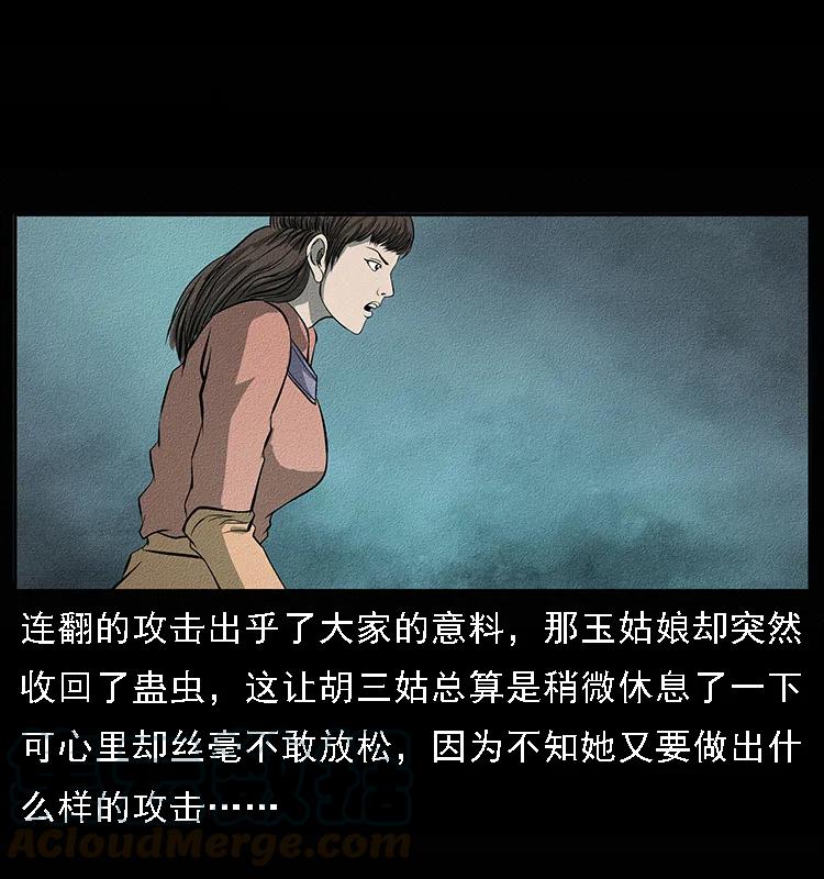 幽冥诡匠 092 人蛊盂1 第85页