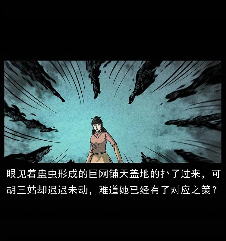 幽冥诡匠 092 人蛊盂1 第60页