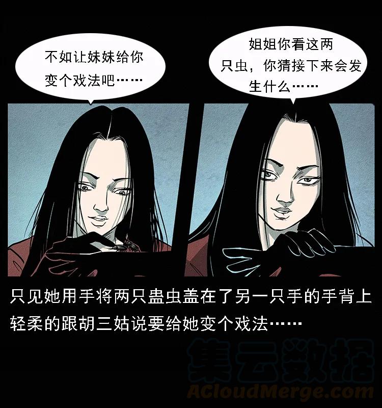 幽冥诡匠 092 人蛊盂1 第73页