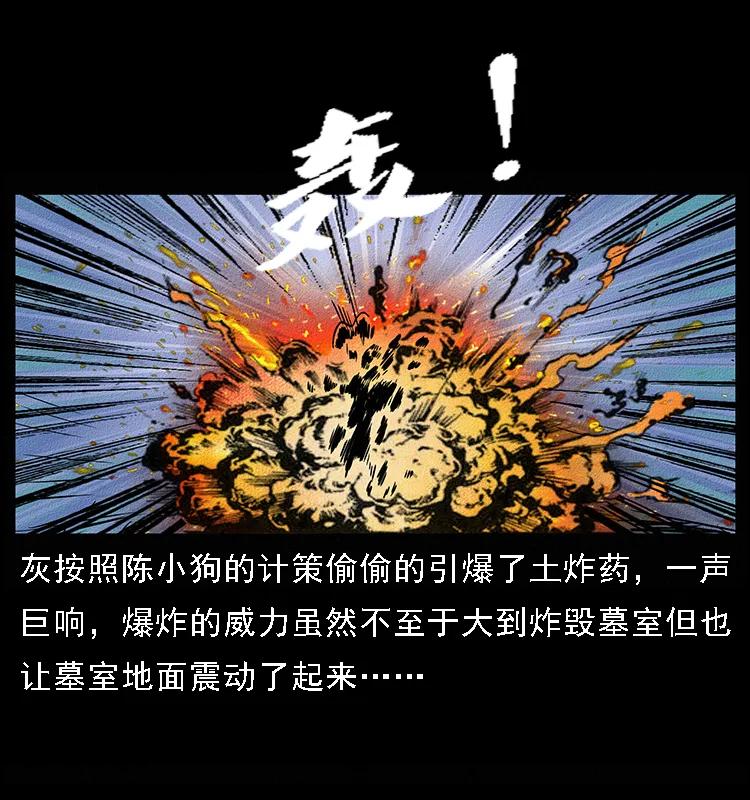 幽冥诡匠 092 人蛊盂1 第2页