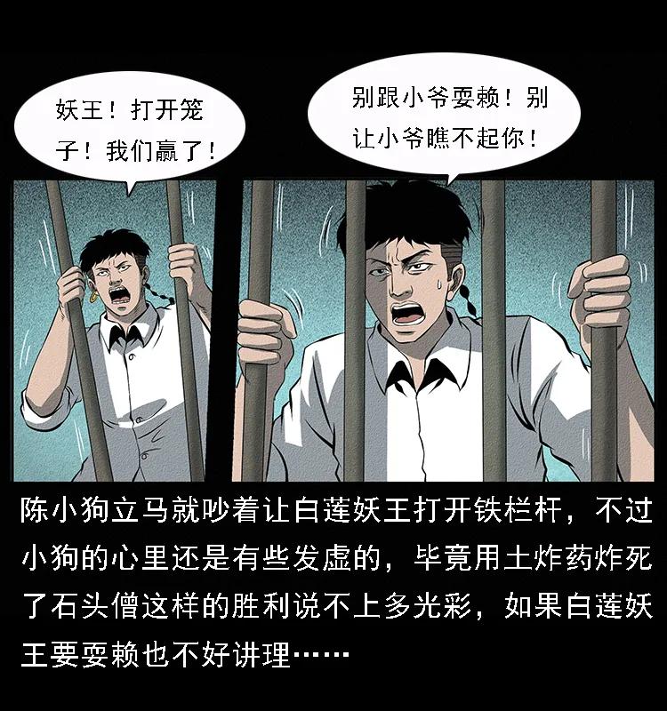 幽冥诡匠 092 人蛊盂1 第7页