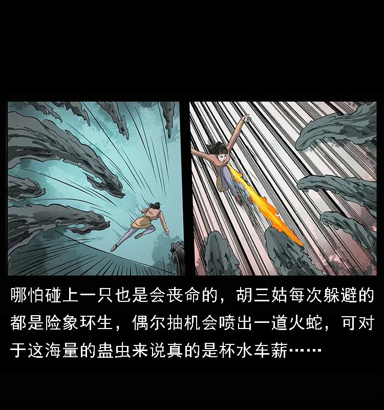 幽冥诡匠 092 人蛊盂1 第83页