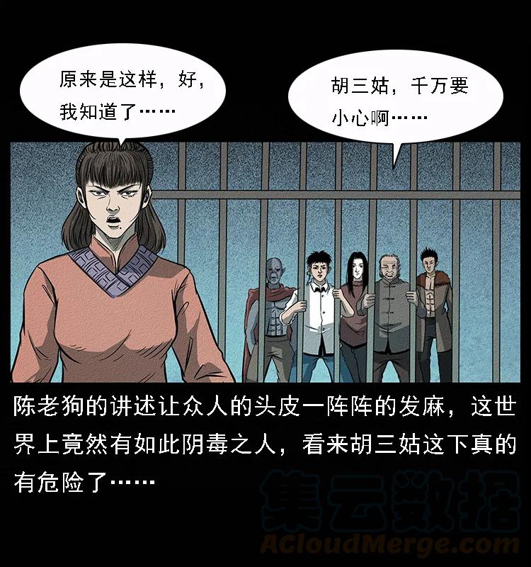 幽冥诡匠 092 人蛊盂1 第53页