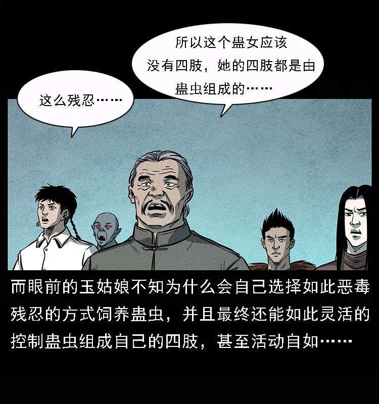 幽冥诡匠 092 人蛊盂1 第52页