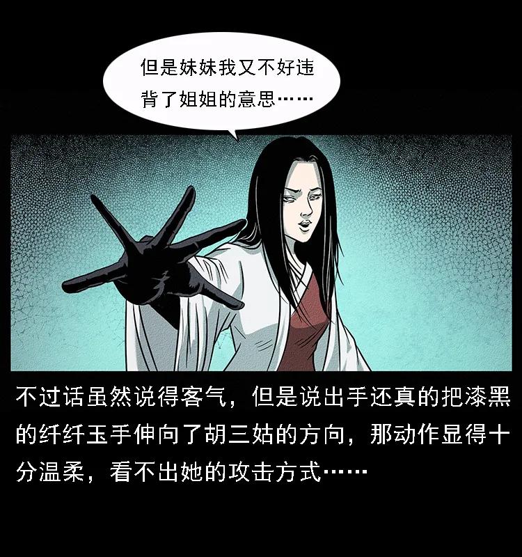 幽冥诡匠 092 人蛊盂1 第32页