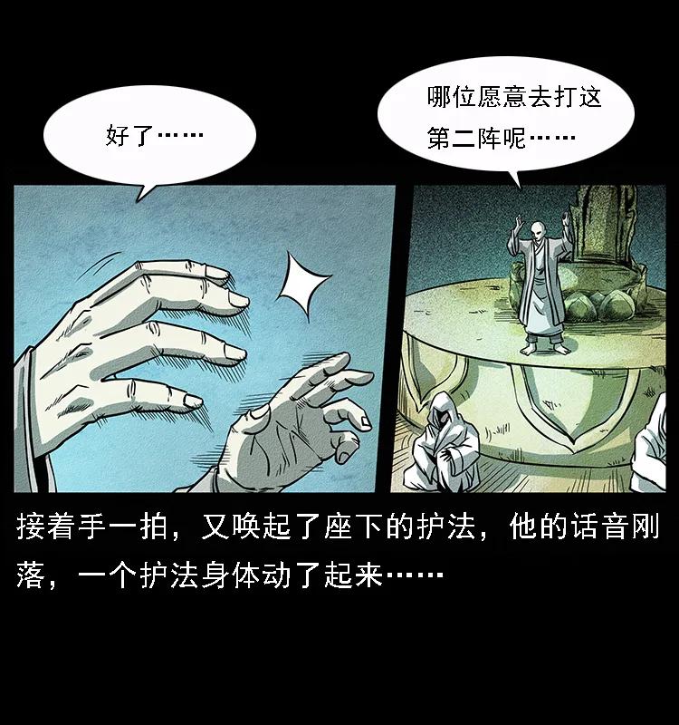 幽冥诡匠 092 人蛊盂1 第18页