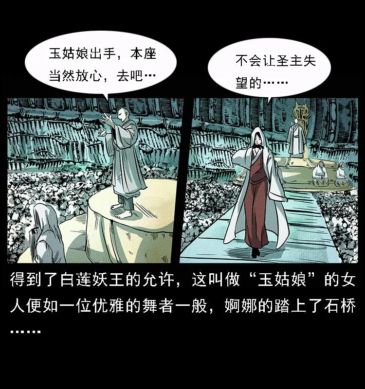 幽冥诡匠 092 人蛊盂1 第20页