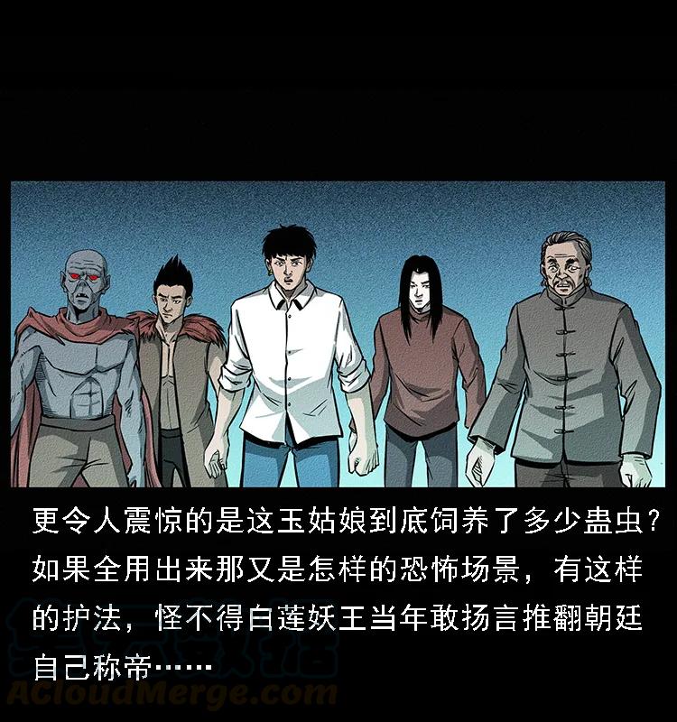 幽冥诡匠 092 人蛊盂1 第89页