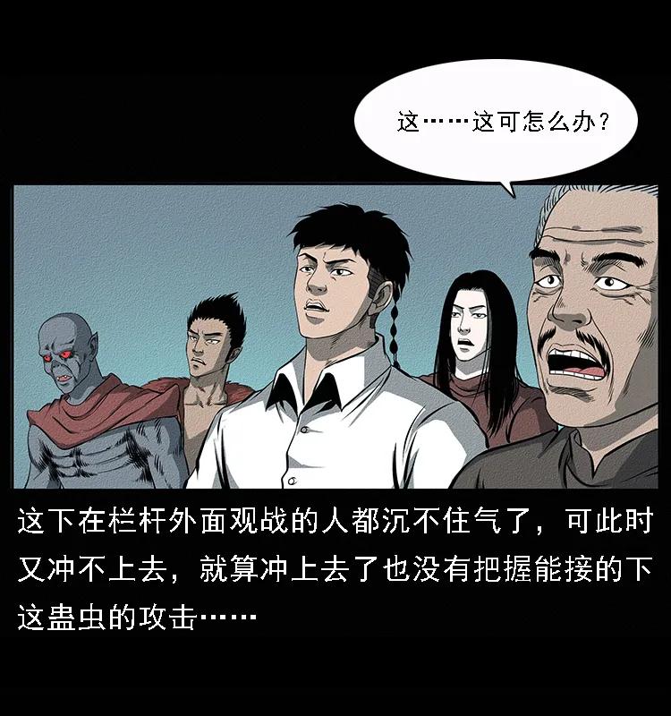 幽冥诡匠 092 人蛊盂1 第84页