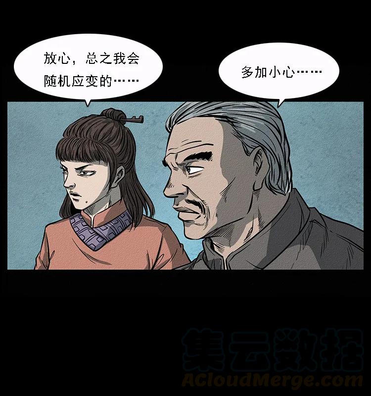 幽冥诡匠 092 人蛊盂1 第25页