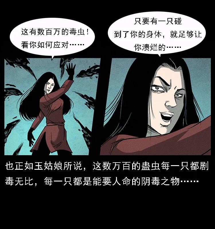 幽冥诡匠 092 人蛊盂1 第58页