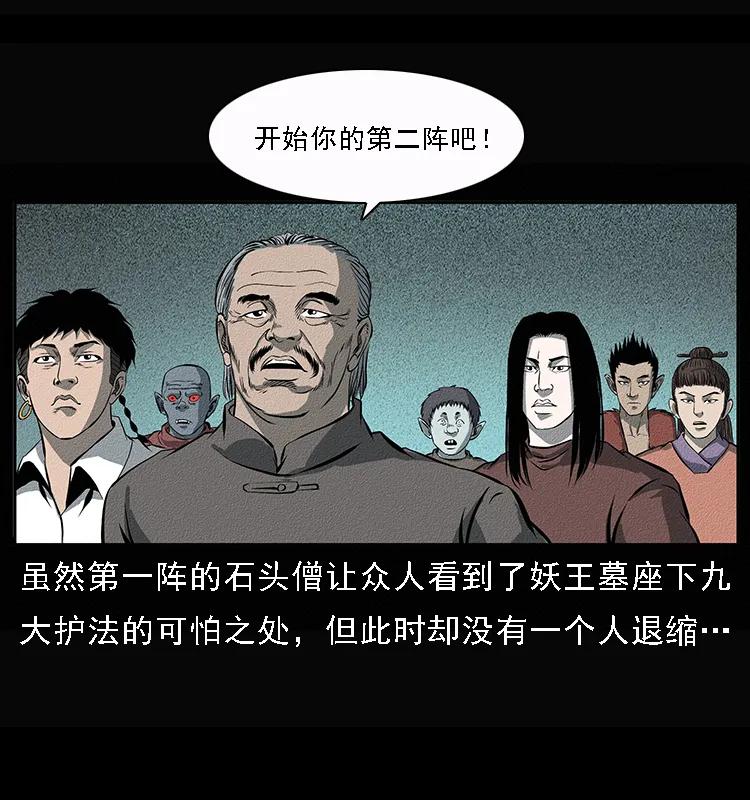 幽冥诡匠 092 人蛊盂1 第16页