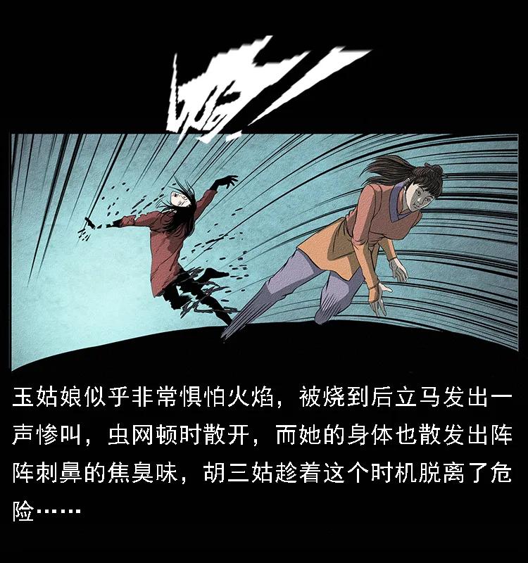 幽冥诡匠 092 人蛊盂1 第68页