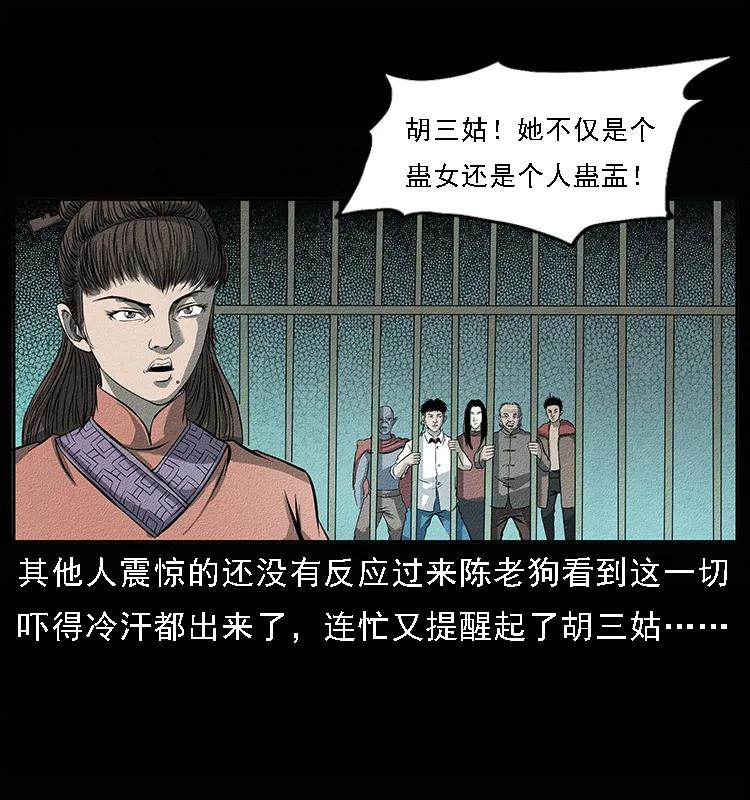 幽冥诡匠 092 人蛊盂1 第48页