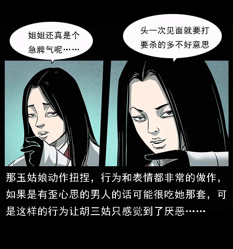 幽冥诡匠 092 人蛊盂1 第31页
