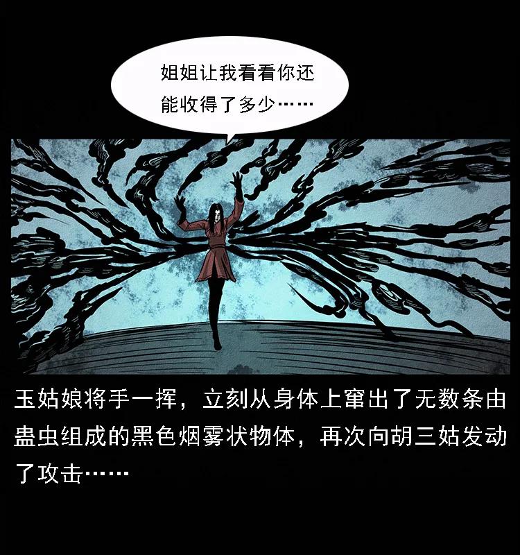 幽冥诡匠 092 人蛊盂1 第56页