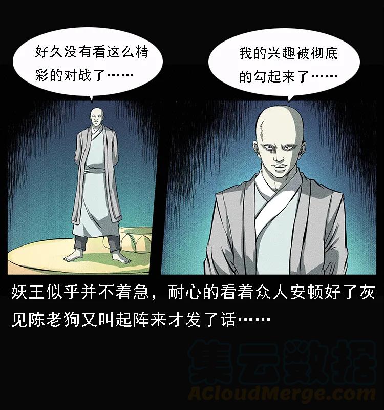 幽冥诡匠 092 人蛊盂1 第17页