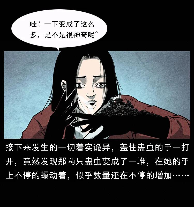 幽冥诡匠 092 人蛊盂1 第74页