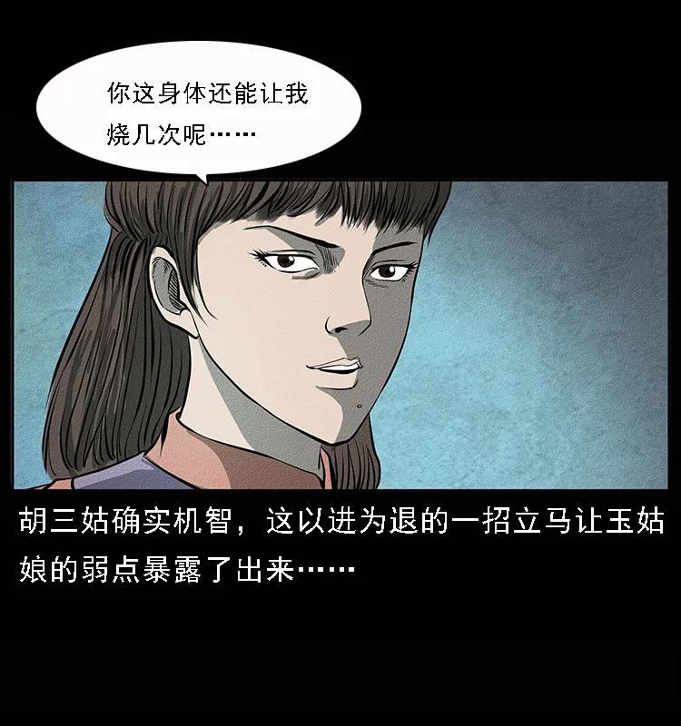 幽冥诡匠 092 人蛊盂1 第70页