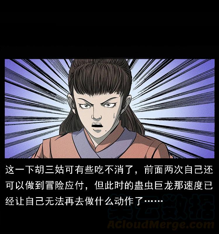 幽冥诡匠 092 人蛊盂1 第81页