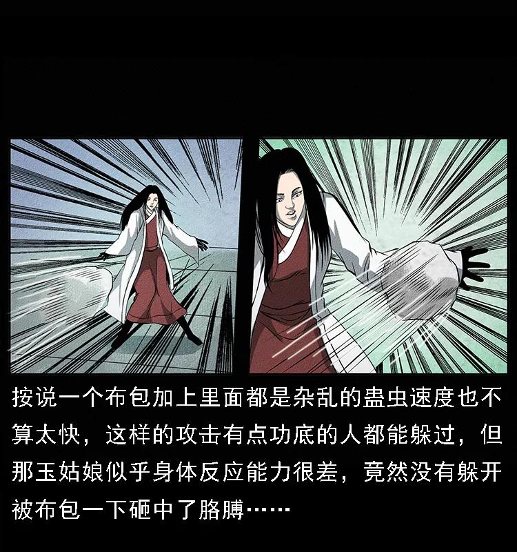幽冥诡匠 092 人蛊盂1 第43页