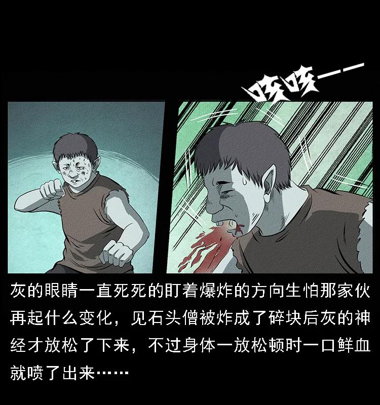 幽冥诡匠 092 人蛊盂1 第4页