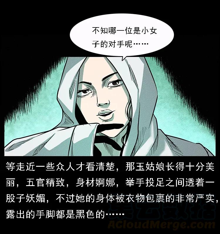幽冥诡匠 092 人蛊盂1 第21页