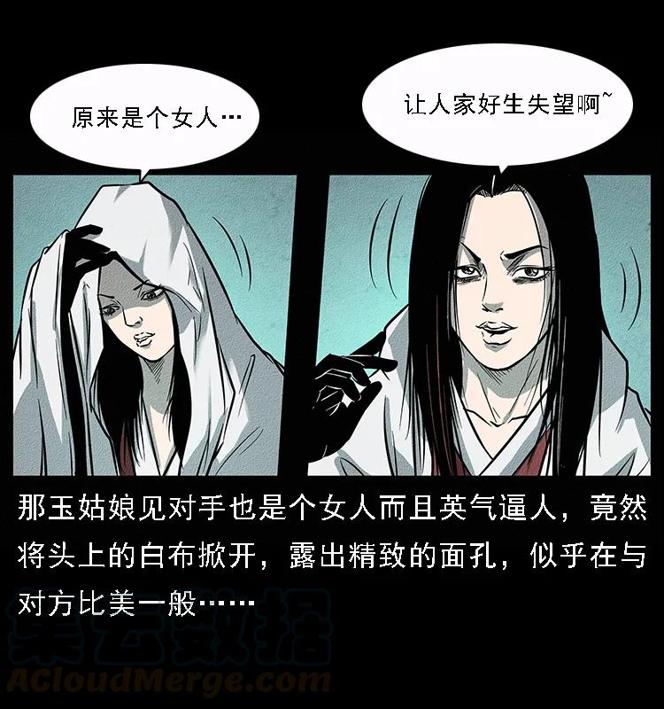 幽冥诡匠 092 人蛊盂1 第29页