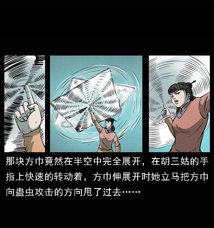 幽冥诡匠 092 人蛊盂1 第39页