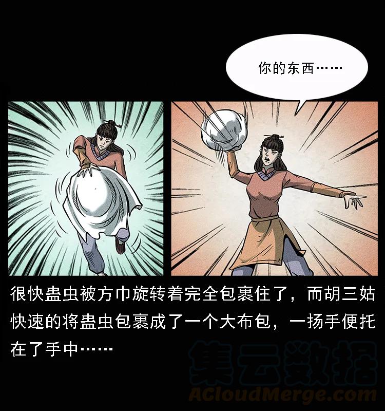 幽冥诡匠 092 人蛊盂1 第41页